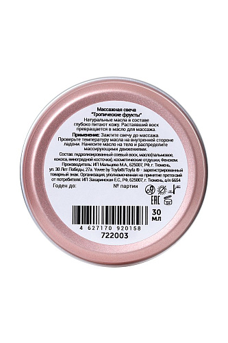 Массажная свеча с ароматом тропических фруктов ToyFa «Экзотический массаж»  722003