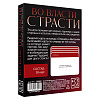 Игры с карточками Сима-Ленд «Во власти страсти» 182117