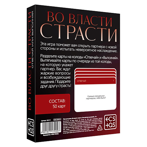 Игры с карточками Сима-Ленд «Во власти страсти» 182117