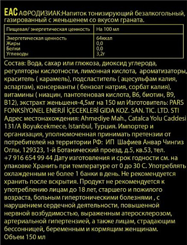 Возбуждающий газированный напиток 48 Hours gold