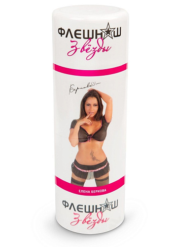 Телесный двусторонний реалистичный мастурбатор с автографом звезды ФлешНаш копия вагины и попки Елены Берковой FNB1010B