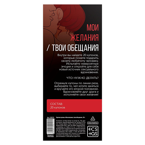 Горячие купоны Сима-Ленд «Мои желания, твои обещания» 1202191