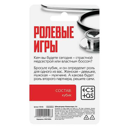 Неоновый кубик Сима-Ленд «Ролевые игры» 1592106