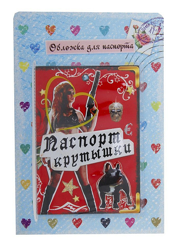 Обложка для паспорта Сима-Ленд «Не стой на пути» 653639