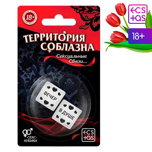 Неоновые секс-кубики Сима-Ленд «Территория соблазна. Сексуальные связи» 4778238