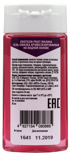 Интимная смазка с ароматом малины Eroticon Fruit Raspberries 34042 (30 мл)