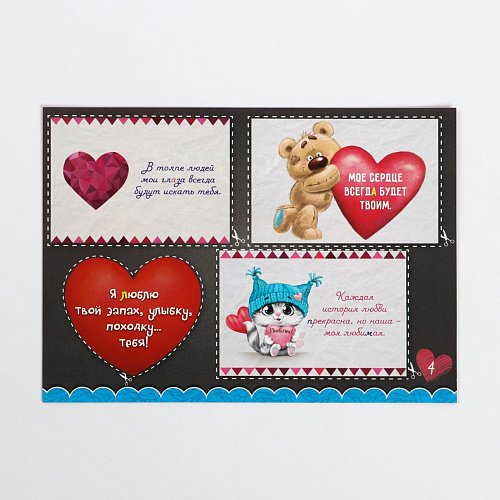 Квест для влюбленных с поиском подарка Сима-Ленд «Я тебя люблю» 1432389