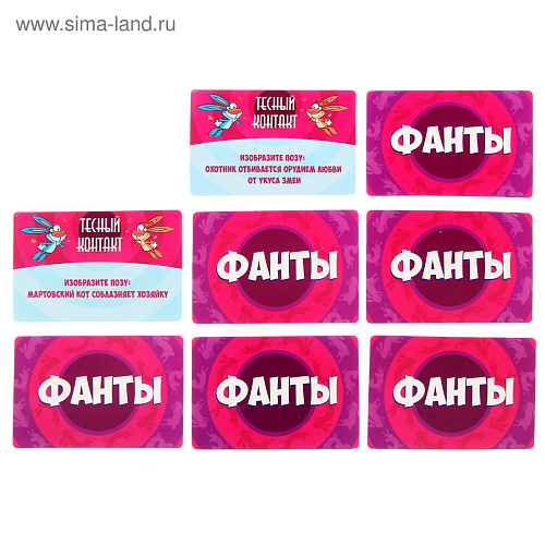 Фанты Сима-Ленд «Тесный контакт» 1203211