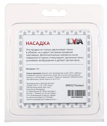 Розовая насадка c шариками ToyFa Pleasure Sleeve 888002
