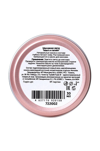 Массажная свеча с ароматом манго и папайи ToyFa «Массаж на пляже» 722002
