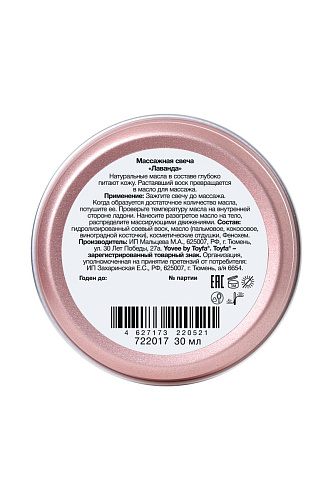 Массажная свеча  с ароматом лаванды ToyFa «Расслабляющий массаж»  722017