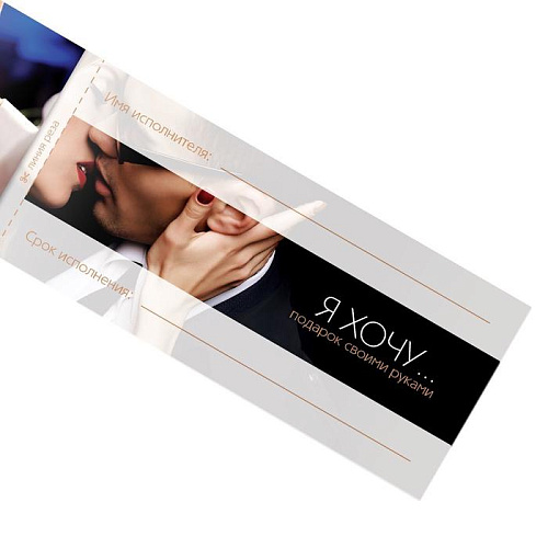 Игра-купоны для взрослых Сима-Ленд «Чековая книжка желаний» 2603689