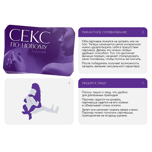 Эротическая игра для двоих Сима-Ленд «Секс по-новому» 4020698