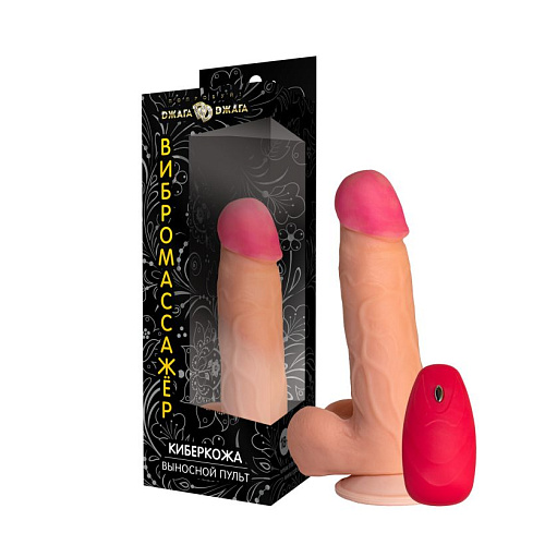 Телесный реалистичный вибратор с пультом Сумерки богов №70 3204-70 BX DD (17 см)
