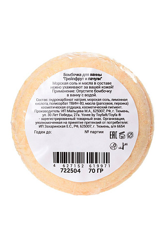 Бомбочка для ванны с ароматом грейпфрута и пачули ToyFa «Возбуждающий цитрус» 722504