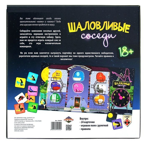 Настольная игра Сима-Ленд «Шаловливые соседи» 1044954