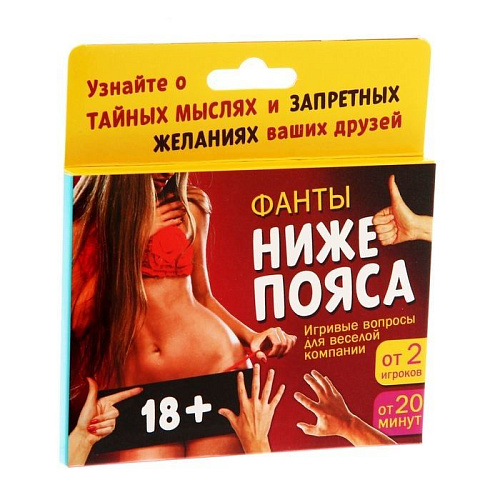 Фанты Сима-Ленд «Ниже пояса» 1203196