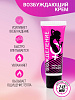 Возбуждающий крем для женщин Биоритм «Вожделение» LB-80002