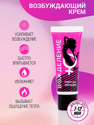 Возбуждающий крем для женщин Биоритм «Вожделение» LB-80002