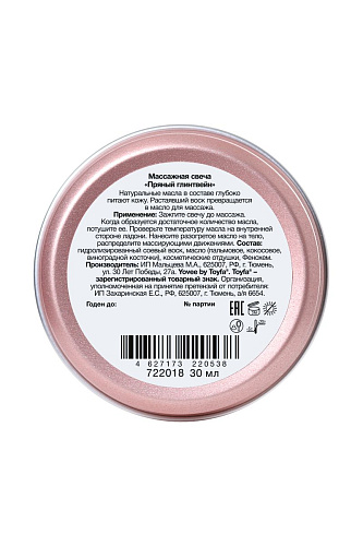 Массажная свеча с ароматом глинтвейна ToyFa «Согревающий массаж»  722018