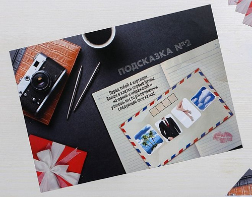 Игра-квест Сима-Ленд «Любимому мужу» 3843840