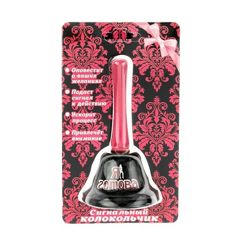 Чёрно-розовый колокольчик Сима-Ленд «Я готова» 862327