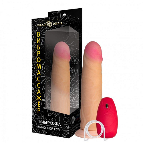 Телесный реалистичный вибратор с пультом Сумерки богов №67 3204-67 BX DD (18 см)