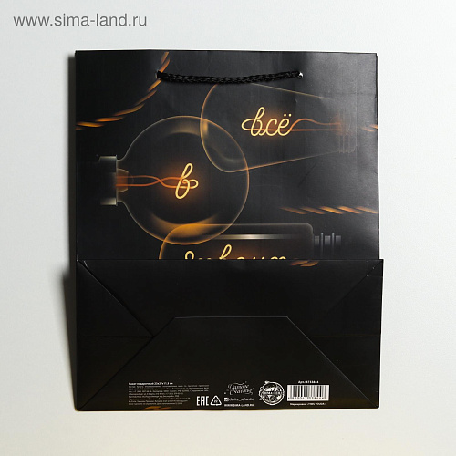 Чёрный подарочный пакет Сима-Ленд «Все в твоих руках» 4733844 (27×23×11,5 см)