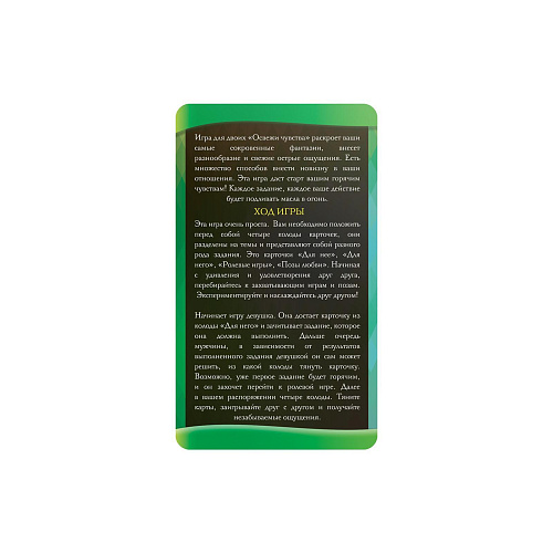 Горячие фанты Сима-Ленд «Освежи чувства» 1198879