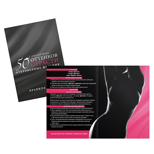 Игра для двоих Сима-Ленд «50 оттенков страсти — Откровенные желания» 4515872