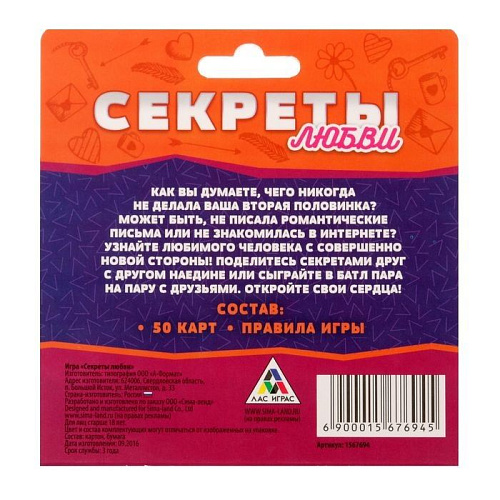 Романтическая игра Сима-Ленд «Секреты любви» 1567694