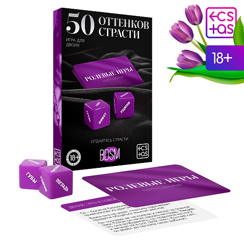 Игра для двоих с кубиками Сима-Ленд «50 оттенков страсти» 4541062
