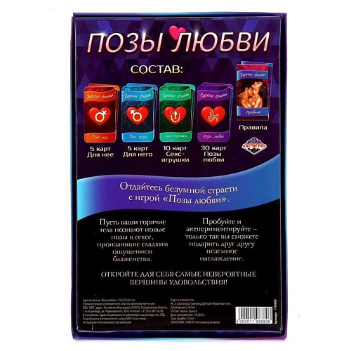 Горячие фанты Сима-Ленд «Поза любви» 1198880