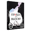 Секс-игра Сима-Ленд «Правда или вызов?» 2828730
