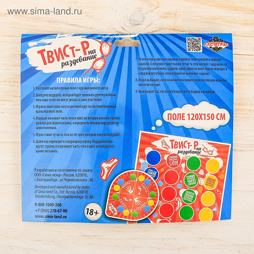 Подвижная игра Сима-Ленд «Твистер на раздевание» 721043