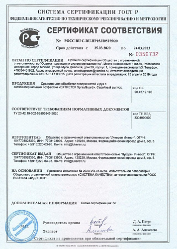 Спрей для рук и поверхностей с антибактериальным эффектом Spray Guard EXTRATEK Spray Guard (500 мл)