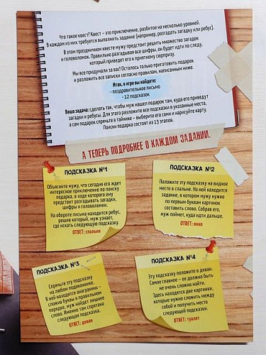 Игра-квест Сима-Ленд «Любимому мужу» 3843840