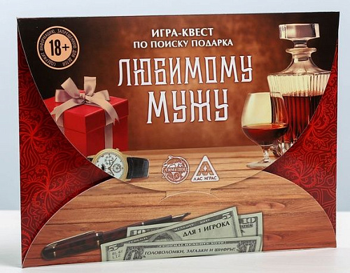 Игра-квест Сима-Ленд «Любимому мужу» 3843840