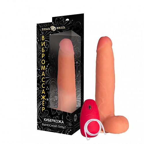 Телесный реалистичный вибратор с пультом Сумерки богов №74 3204-74 BX DD (22,5 см)