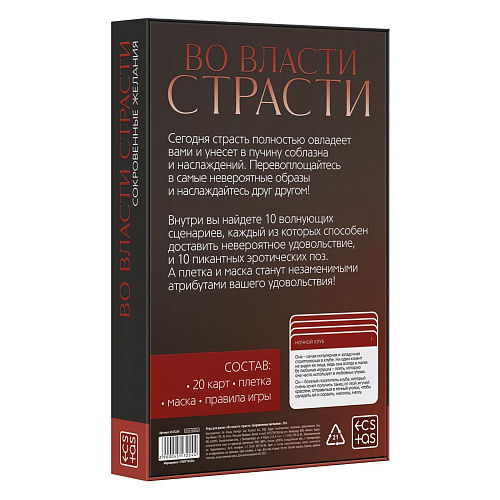 Игра для двоих Сима-Ленд «Во власти страсти — Сокровенные желания» 4517224