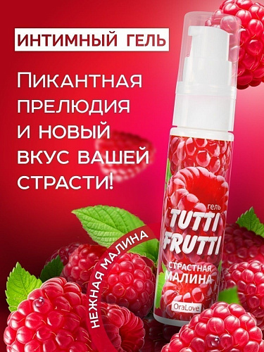 Гель-смазка с малиновым вкусом Биоритм Tutti-frutti LB-30003 (30 гр)