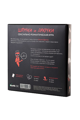 Сексуально-романтическая игра Штучки-дрючки 699946