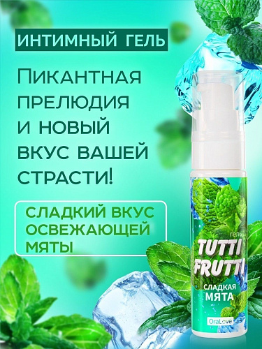Гель-смазка со вкусом сладкой мяты Биоритм Tutti-frutti LB-30011 (30 гр)