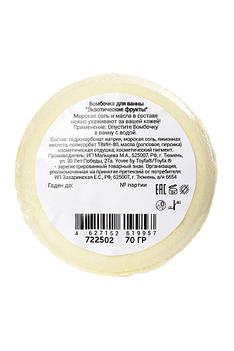 Бомбочка для ванны с ароматом экзотических фруктов ToyFa «Бурлящие фрукты» 722502