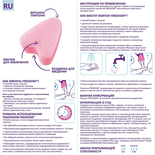 Женские гигиенические тампоны без веревочки в розовом цвете Joy Division FREEDOM normal 12233