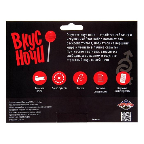 Секс-игра Сима-Ленд «Вкус ночи» 1041392