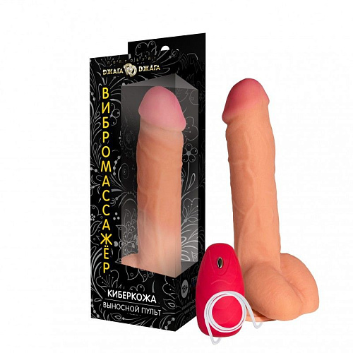Телесный реалистичный вибратор с пультом Сумерки богов №75 3204-75 BX DD (23,5 см)