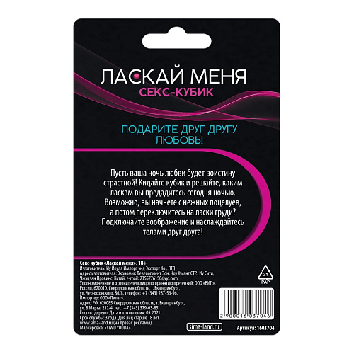 Деревянный кубик Сима-Ленд «Ласкай меня» 1603704