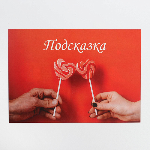 Квест для влюбленных с поиском подарка Сима-Ленд «Я тебя люблю» 1432389