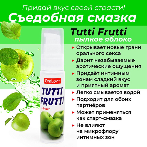 Гель-смазка с яблочным вкусом Биоритм Tutti-frutti LB-30005 (30 гр)